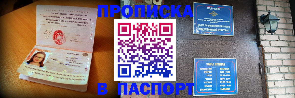 временная регистрация купить в Очёре