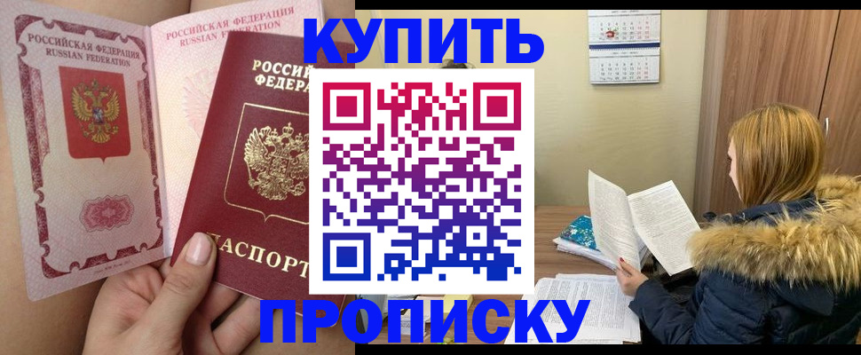 прописка законно в Очёре